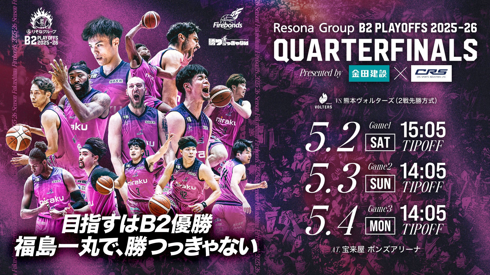 りそなグループ B2 PLAYOFFS 2025-26 クラブスローガン決定のお知らせ